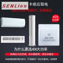 Low-frequency card switch panel box 40A Hotel hotel high-power room card induction with delayed electrical appliances