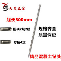 Plus Rectangular Handle Four Pit Impact Drill Bit Round Handle Two Pits Electric Hammer Drills Through Wall Concrete Open Pore Drills 500mm