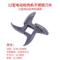 Type 12 meat grinder blade cross knife turtle back knife stainless steel blade meat grinder accessories
