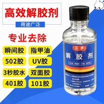 Dissolving agent glue 502 cleaning agent analysis industrial use acetone dissolving agent to remove AB glue dissolution cleaning