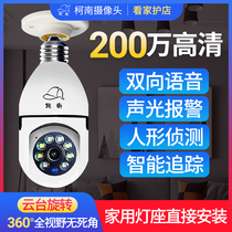 360 degree bulb monitor Hole-free camera Wireless WIFI network remote home indoor HD night vision