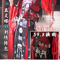 (Sanli Kangshan) Gu Lingdie Butterfly · Embroidery Satchel Tiangu Collection Flower City Same Accessories COS Props