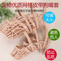 Pet Dog Mouth Suite Soft Plastic Big small Puppy Anti-bite Anti-Eat Fence Type Grid Adjustable face mask