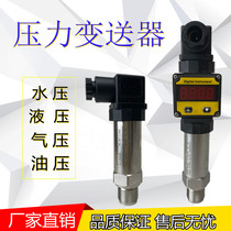 Willy diffusion Silicon small pressure transmitter 4-20mA constant pressure water supply sensor water pressure hydraulic pressure hydraulic oil pressure