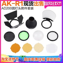 God cow AK-R1 AD200 860II V1 TT685 flash light effect accessory set soft light ball reflector