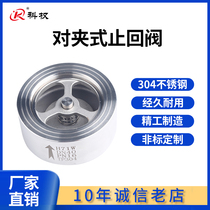 Kekan 304 stainless steel H71 sandwich type smooth check valve soft seal check valve outside bright DN15 ~ 200