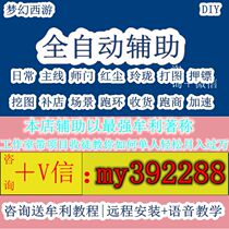 Dream West Tour Script Assisted Full-automatic Dart Runner's Tatu Master Qinglong Ghost Hunting Scene Store Receiving