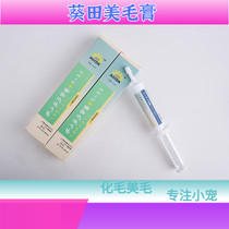 Small pet area Japan imported kwai field biting hair ointment beauty hair ointment small pet chinchilla rabbit special
