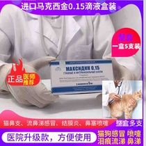 Mark Sikkim kitty Nasal Fluid Mecikin Cat Rhinoceria Rhinoceric Cat Cold Rhinoceroses Fluffy Nose Nebulized Drug Eye Drops