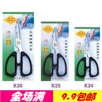 Full 9 9 yuan Dexian K26 K25 K24 stainless steel office scissors household strong scissors