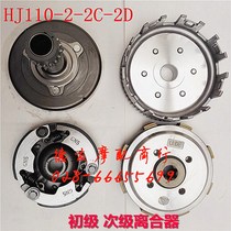Suitable for Haojue HJ110-2 2C2D automatic dual clutch primary secondary clutch assembly small drum assembly
