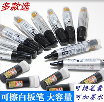 Large capacity whiteboard pen plus ink Office teacher writing easy to wipe erasable replaceable pen nang whiteboard pen anti-dry coarse head