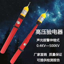 High voltage electroscope 10kv acousto-optic telescopic high voltage electroscope 35kv high voltage electroscope pen 110kv rod type 0 4kv