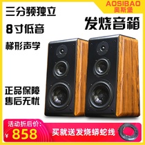 Fever 8 inch three-way HiFi speaker passive bookshelf floor-to-ceiling sound wooden home high-fidelity monitor bile machine