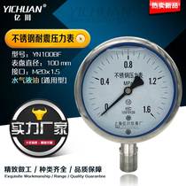 Stainless steel shock-resistant pressure gauge YN100BF hydraulic pressure hydraulic pressure hydraulic pressure 304 vacuum negative pressure gauge Shanghai Yichuan