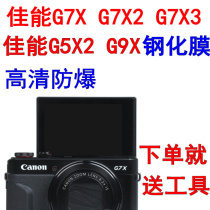 Canbale Canon G7X G7X2 G7X3 G5X2 camera protector screen tempered film UV mirror accessories