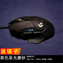 Suitable for Logitech G502 wired wireless version hero mouse sticker G502SE anti-slip film All-inclusive customization