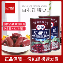 Bailey red kidney beans ready-to-eat salad beans big red kidney beans filling Western ingredients baking ingredients 432g5 cans