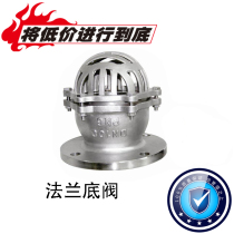 Bottom valve flange DN10016 pressure DN40 kg 201 stainless steel pressure bottom valve 6 kg