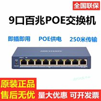 Hikvision DS-3E1309P-E9 Port hundred megapoe light network tube switch monitoring shunt electrical Port collection line