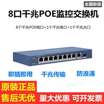 Hikvision DS-3E0510SP-E10 Port Gigabit POE low power switch monitor shunt Port set