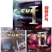 Friendship 729 Focus 3 three sets of rubber table tennis racket rubber cover glue Focus 2 focus 1 inner energy astringent cover adhesive reverse glue