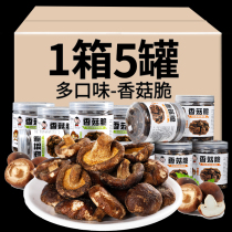 Yunnan specialty Ready-to-eat dried shiitake mushrooms Dried mushroom snacks Shiitake crispy dehydrated vegetables dried fruits and vegetables multi-taste snacks