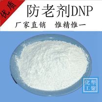 Supply anti-aging agent DNP anti-aging high temperature good thermal stability plastic additives