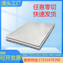 7075 aluminum plate 6061 5052 2A12 aluminum plate processing customization 1mm 2mm 3mm 5mm 10-550mm