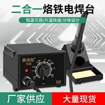Factory wholesale 936 welding station fast heating anti-static constant temperature welding station high power electric soldering iron welding table