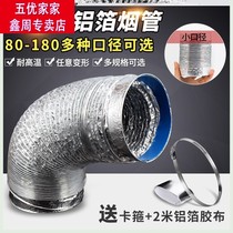 Stove integrated exhaust pipe range hood pipe smoke pipe exhaust pipe extended ventilation pipe household exhaust gas extension