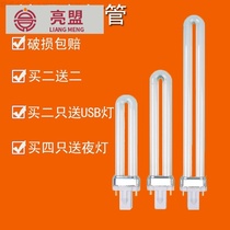 Table lamp lamp 2-pin 11w9 watt three-color u-shaped two-pin student eye protection energy-saving bathroom lighting Yuba bulb