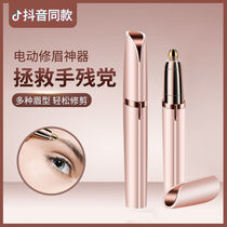Electric Repair Brow Knife Rechargeable Lady Brow With No Pain Nose Hair Shawler Shaved Eyebrow Pen God Instrumental Eyebrow Trimming Instrument