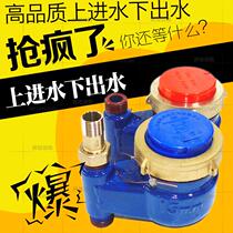 Vertical water meter Under the rotor-type four-point sensitive tap water household 20 high screw water meter drip cooling