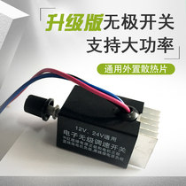 12V24V warm air stepless car car truck Dagong car speed control stepless switch switch switch