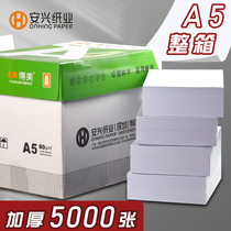 (Full box) 10 packs of Anxing Huidong A5 printing paper copy paper 80g office paper 80g blank paper paper full box wholesale environmental protection thick electronic invoice printing voucher paper