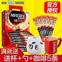 Nestle Nestle coffee 100 strips 1 2 original three-in-one instant refreshing official flagship store Harrow yo coffee
