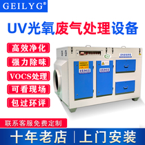 UV light oxygen catalytic exhaust gas treatment Paint room Industrial environmental protection equipment Plasma activated carbon purifier All-in-one machine