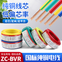Pearl River wire 2 5 GB 4 square 1 5 6 10 16 multi-strand flame retardant pure copper core BVR soft household wire