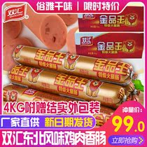 Shuanghui Jinpingwang Super Ham 100g * 40 full box instant ham sausage instant noodles partner breakfast sausage