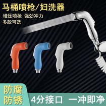 Toilet spray gun faucet women washer nozzle toilet toilet water gun companion flusher household high pressure booster