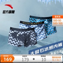 Anta underwear men 2021 New Tai Chi Stone ice sense Sports Fitness running underwear student boxer pants 3