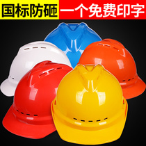 A shield thickened national standard helmet Site construction leader construction engineering labor insurance helmet printed winter male custom