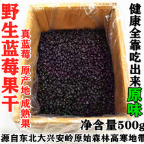 Blueberry dried fruit Daxinganling bulk triangle bag blue plum dried without additives Northeast specialty snacks