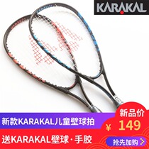 Childrens squash racket Caracal new primary school students youth KARAKAL squash rackets send squash to hand glue