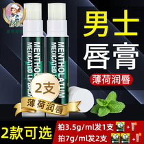 Manxiu Leidun Desalcating Lip Mint Lip Balm Mens Moisturizing Moisturizing and Anti-Dry Cracking Flagship Store