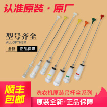 Applicable commander Haier washing machine boom shock absorber spring shock absorber bar balance bar suspension spring tie rod accessories