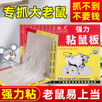 Large Mouse stickler with powerful Sticky Rat Board Ultra Big magic Blanket Arrest of God Instrumental Ride for Home Ghostbusters Big Code