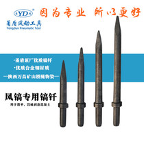 Yong shield high quality pick G10 G11 G12 G15 G16 wind pick chisel Yong shield wind pick