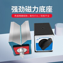 Switch type magnetic seat magnetic seat base wire cutting magnetic seat V magnetic frame triangle table 6T12T12K